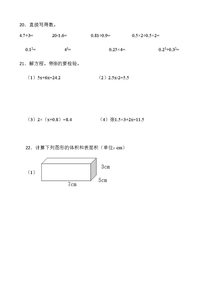 2021-2022学年数学五年级下册期中考试卷（十）人教版含答案第3页