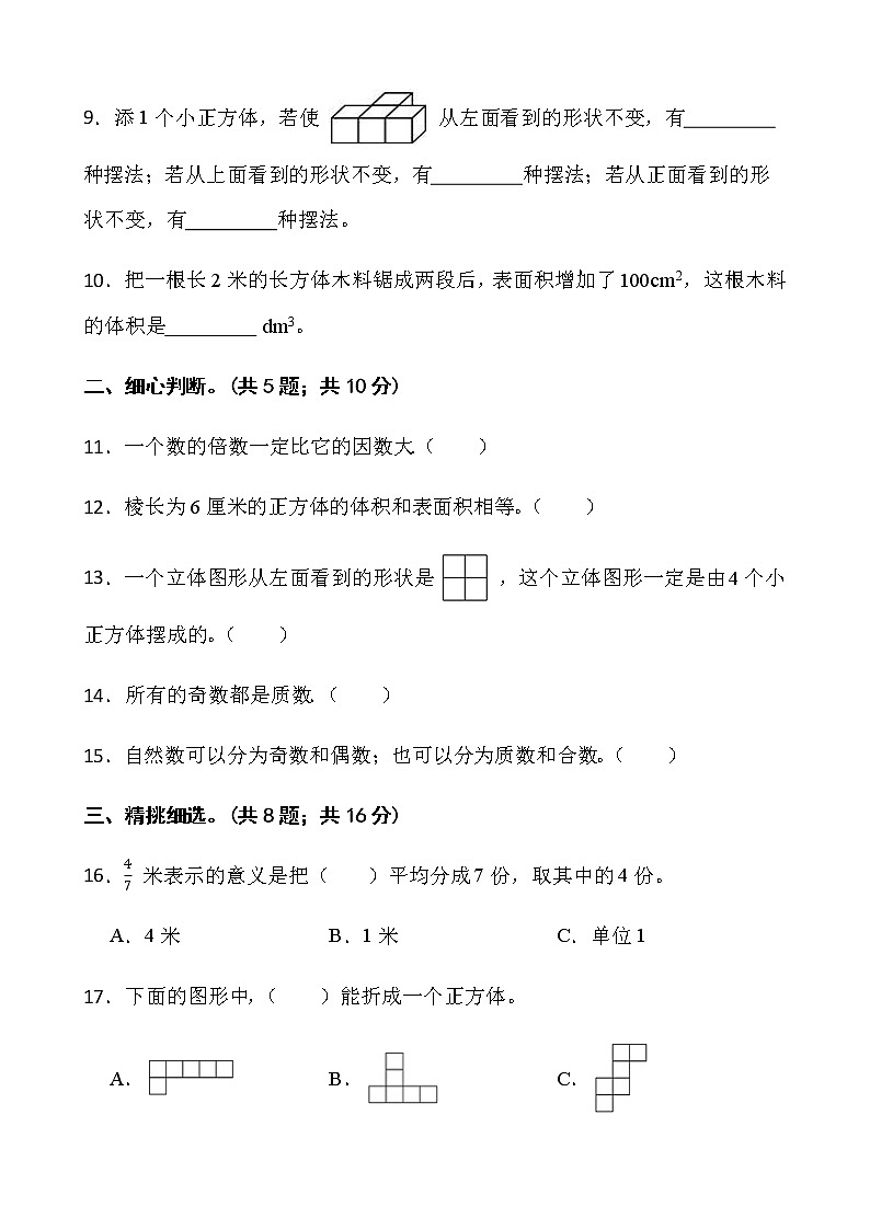 2021-2022学年数学五年级下册期中考试卷（十二）人教版含答案第2页