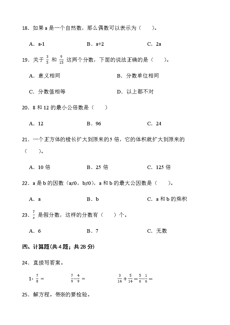 2021-2022学年数学五年级下册期中考试卷（十二）人教版含答案第3页