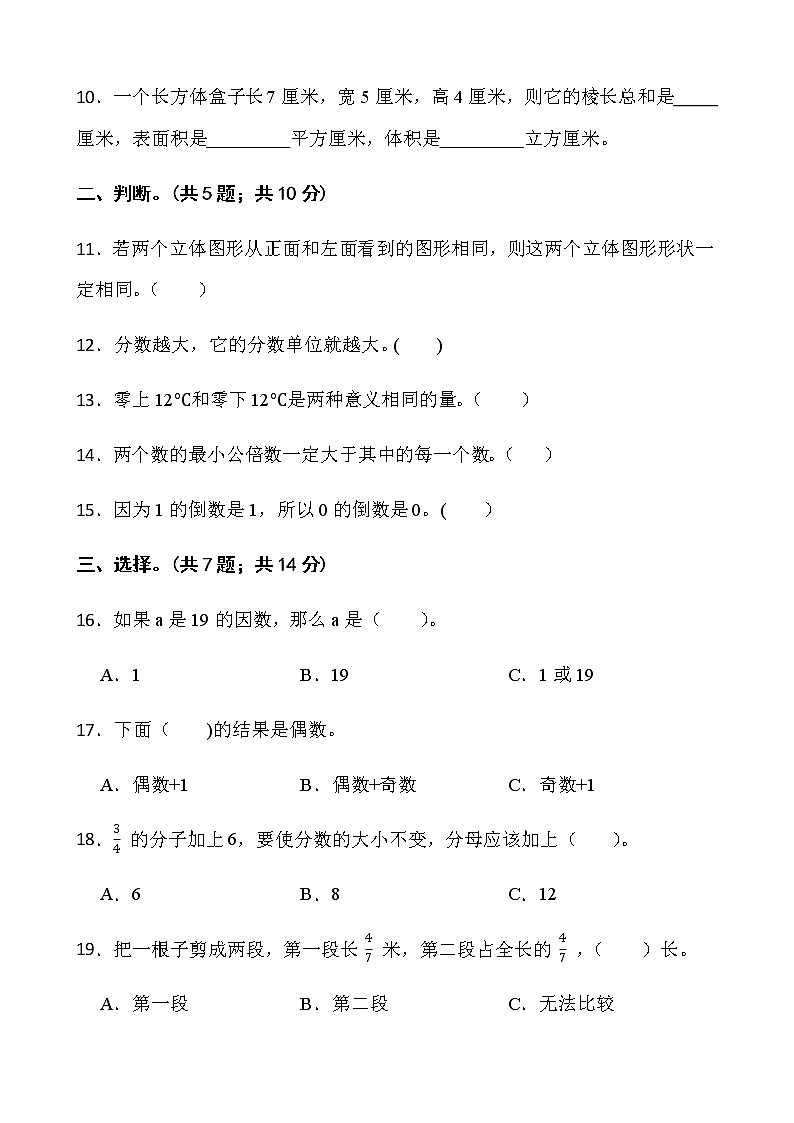 2021-2022学年数学五年级下册期中考试卷（十八）人教版含答案）第2页