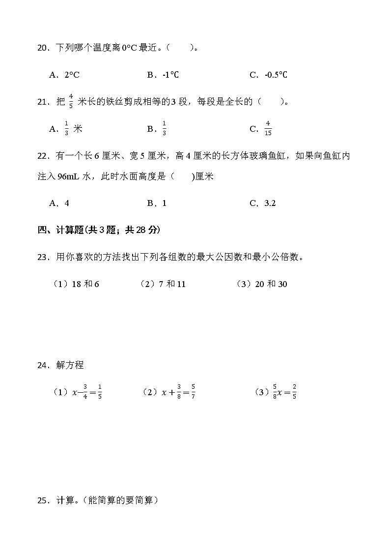 2021-2022学年数学五年级下册期中考试卷（十八）人教版含答案）第3页