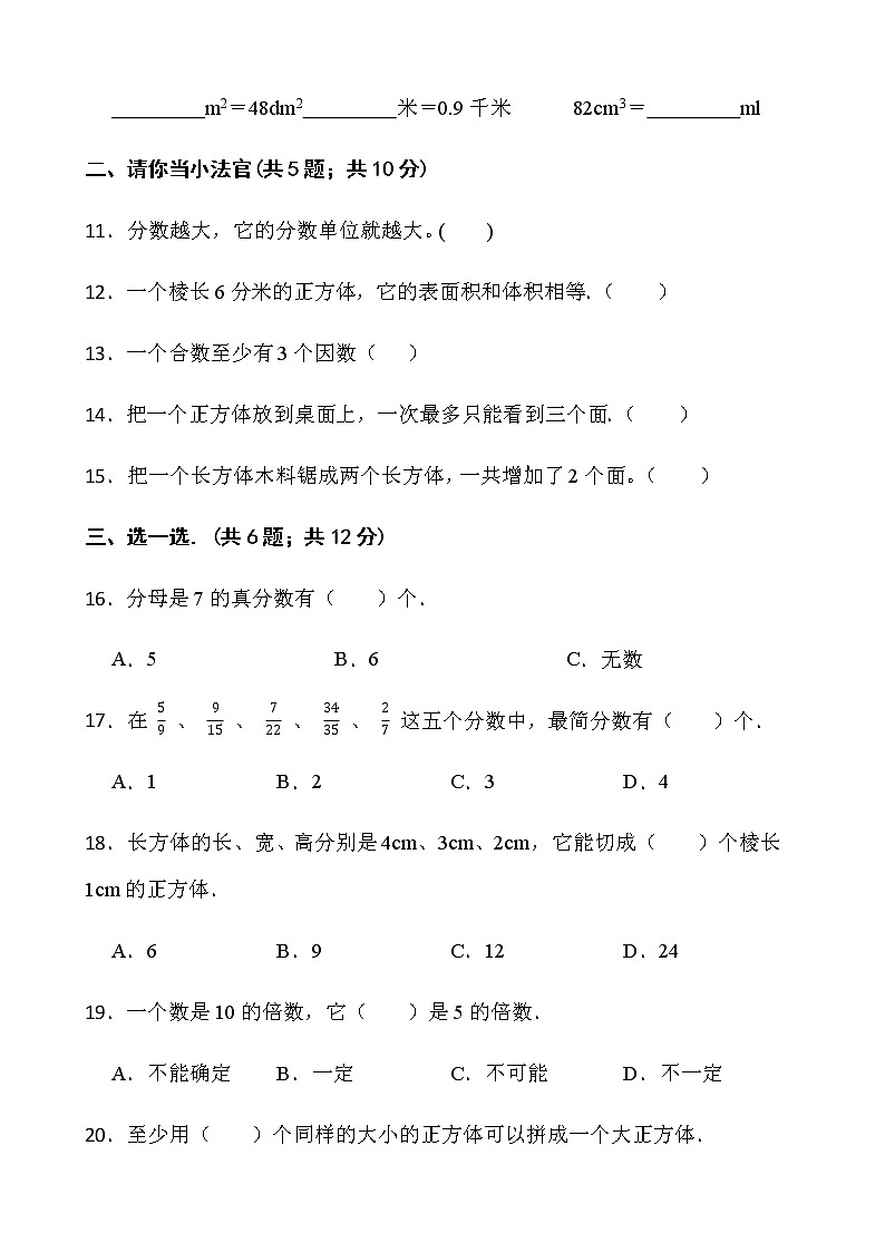2021-2022学年数学五年级下册期中考试卷（十六）人教版含答案02
