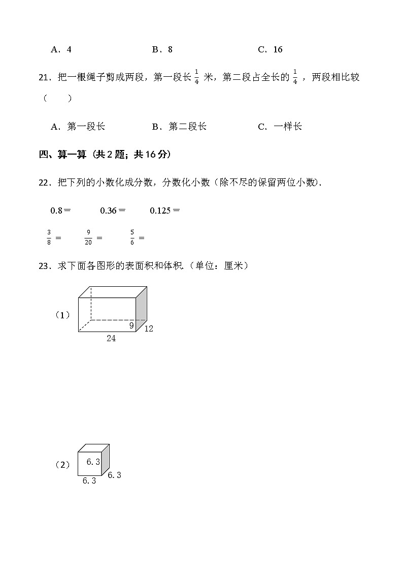 2021-2022学年数学五年级下册期中考试卷（十六）人教版含答案03