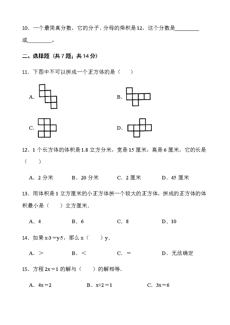 2021-2022学年数学五年级下册期中考试卷（十七）人教版含答案02