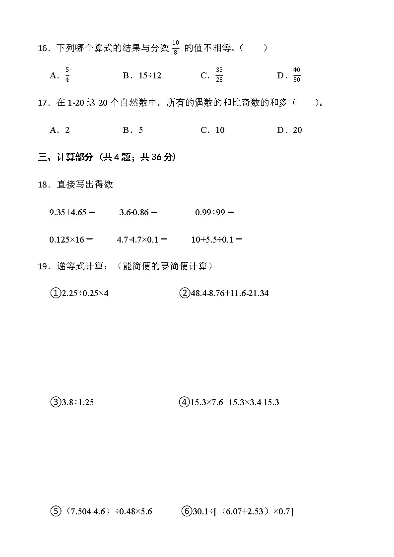 2021-2022学年数学五年级下册期中考试卷（十七）人教版含答案03