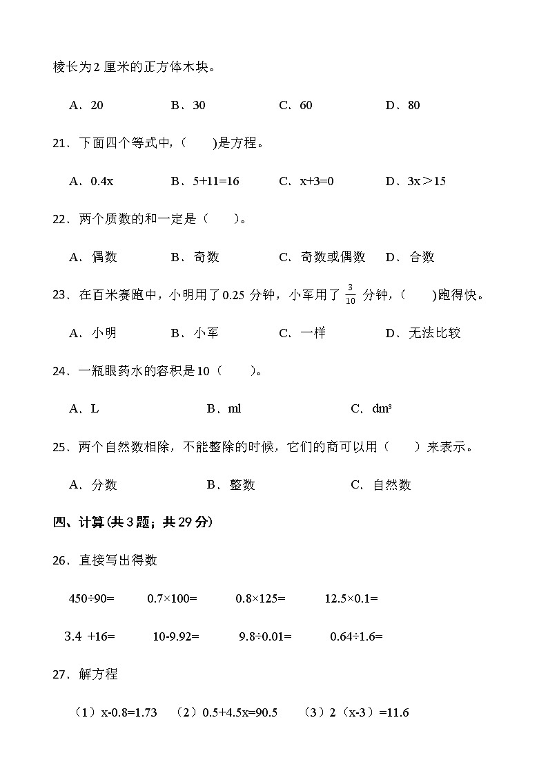 2021-2022学年数学五年级下册期中考试卷（十九）人教版含答案第3页