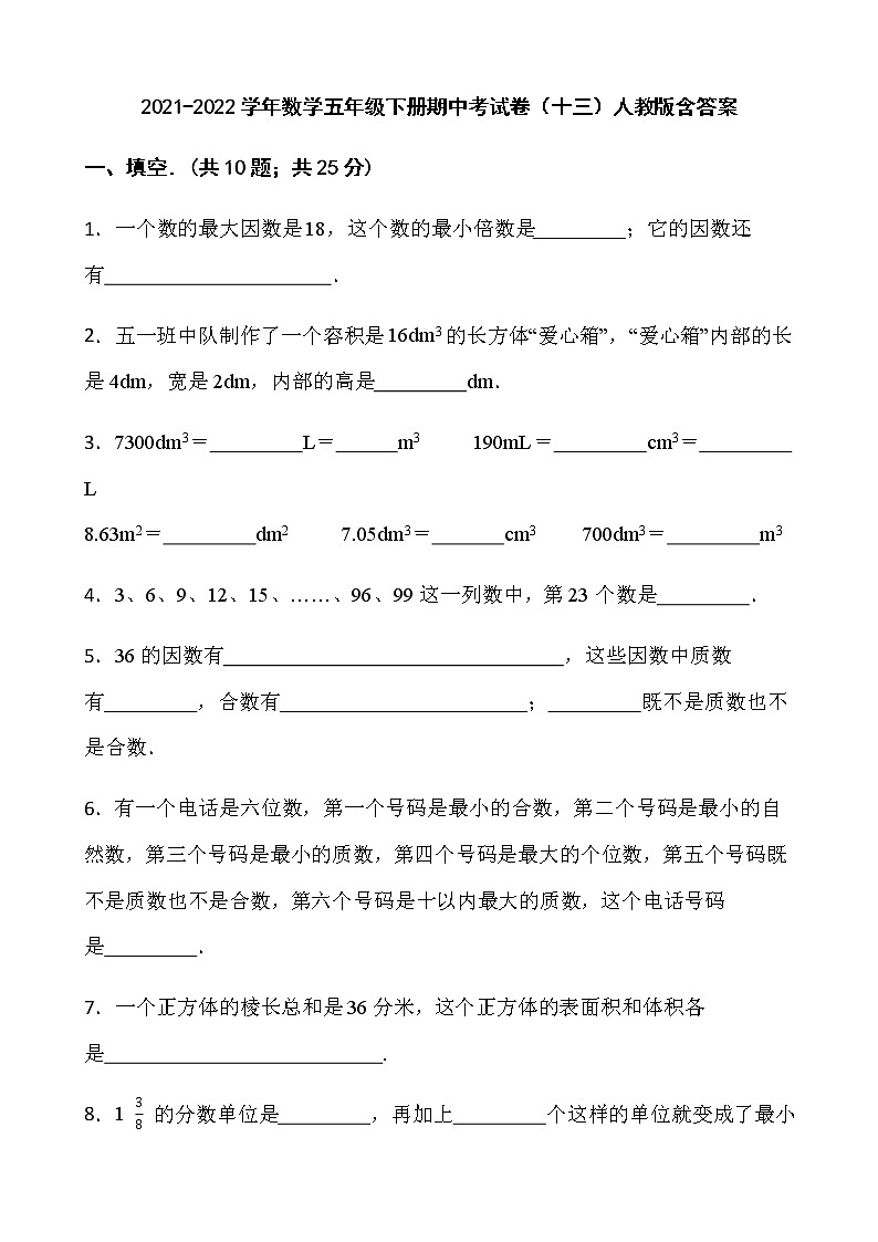 2021-2022学年数学五年级下册期中考试卷（十三）人教版含答案01