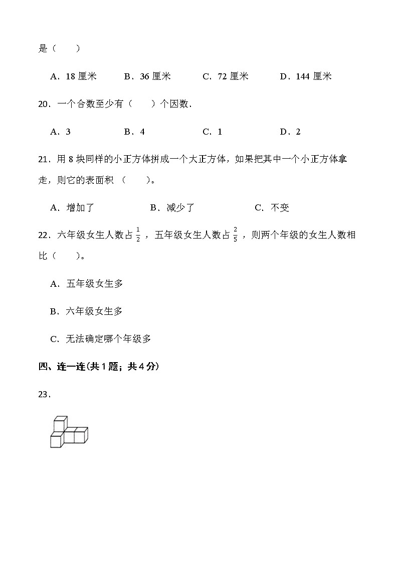 2021-2022学年数学五年级下册期中考试卷（十四）人教版含答案03