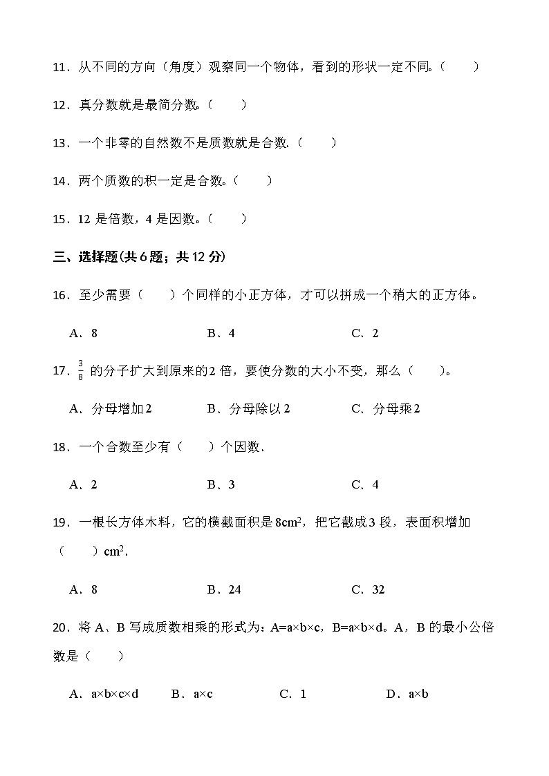 2021-2022学年数学五年级下册期中考试卷（十一）人教版含答案第2页