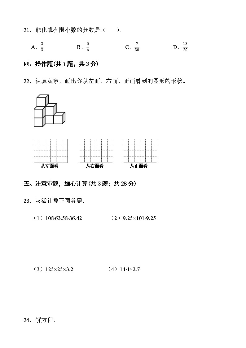 2021-2022学年数学五年级下册期中考试卷（十一）人教版含答案第3页