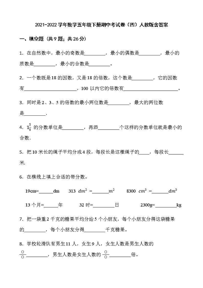 2021-2022学年数学五年级下册期中考试卷（四）人教版含答案01