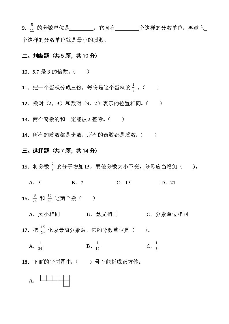 2021-2022学年数学五年级下册期中考试卷（四）人教版含答案02