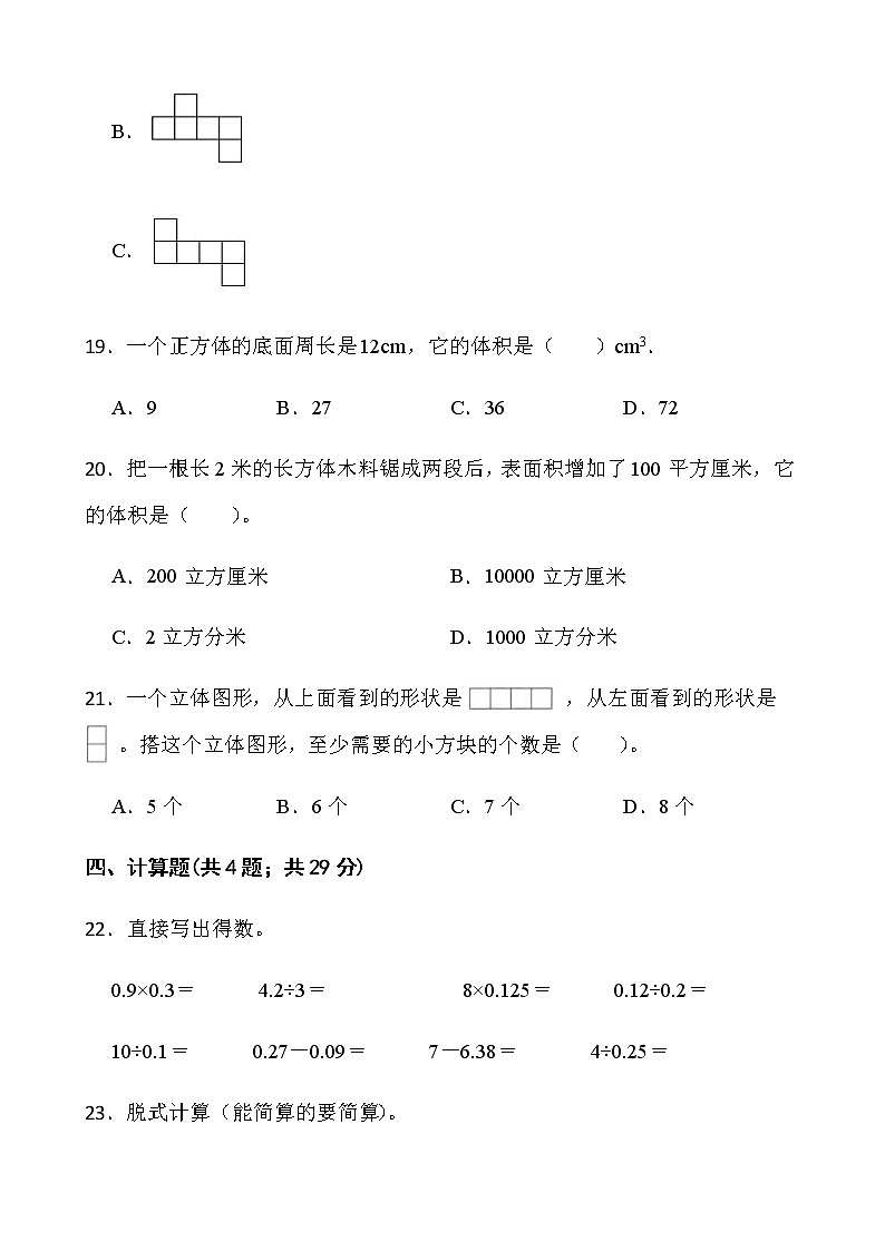 2021-2022学年数学五年级下册期中考试卷（四）人教版含答案03