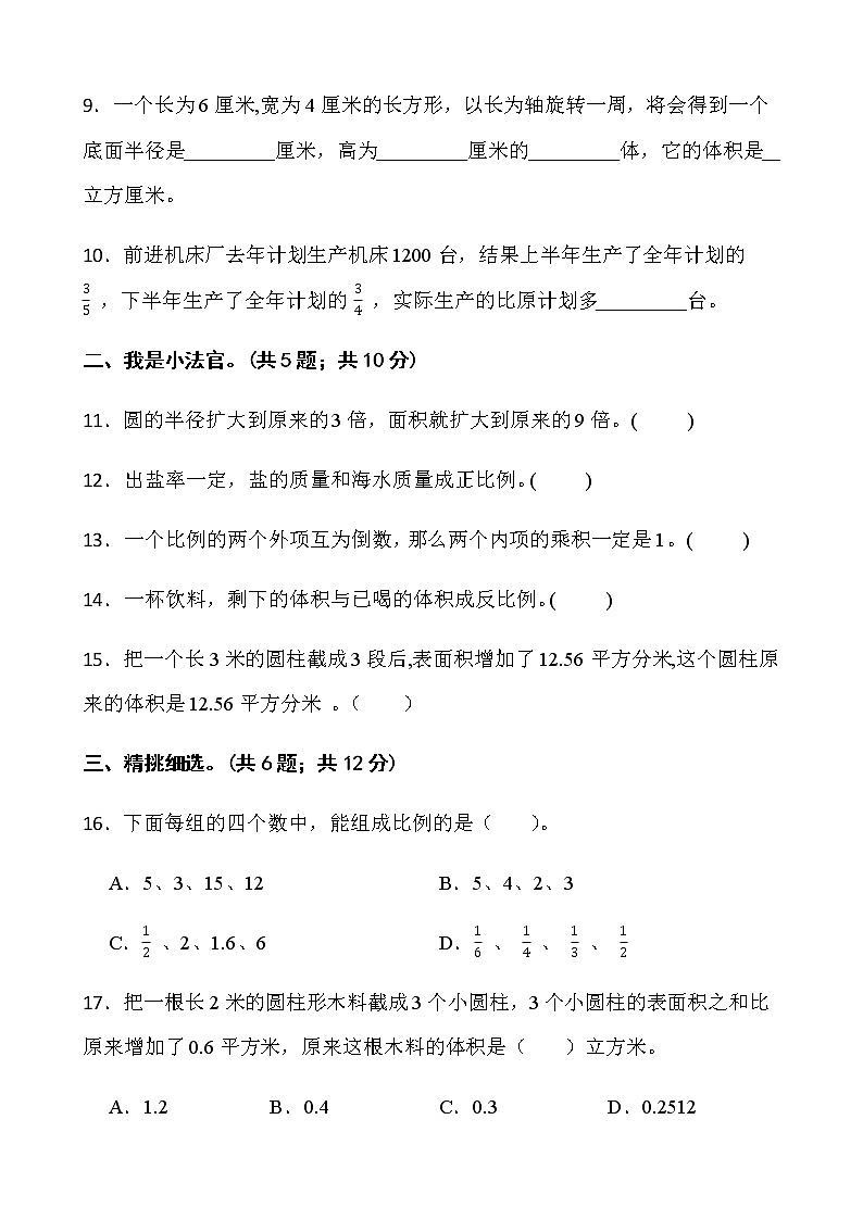 2021-2022学年数学六年级下册期中检测卷（一）苏教版含答案第2页