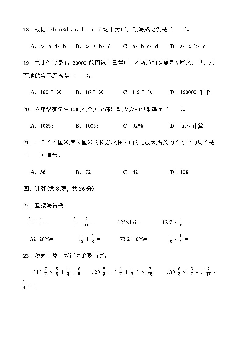 2021-2022学年数学六年级下册期中检测卷（一）苏教版含答案第3页