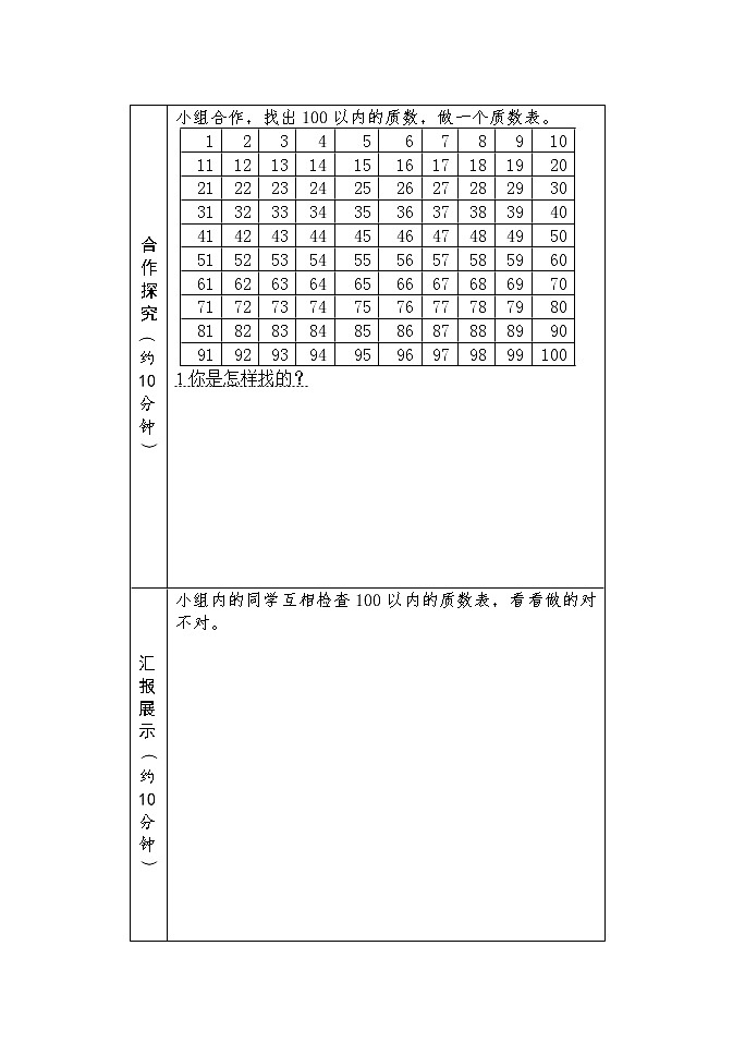 五年级下册数学教案  质数和合数导学案  人教版02