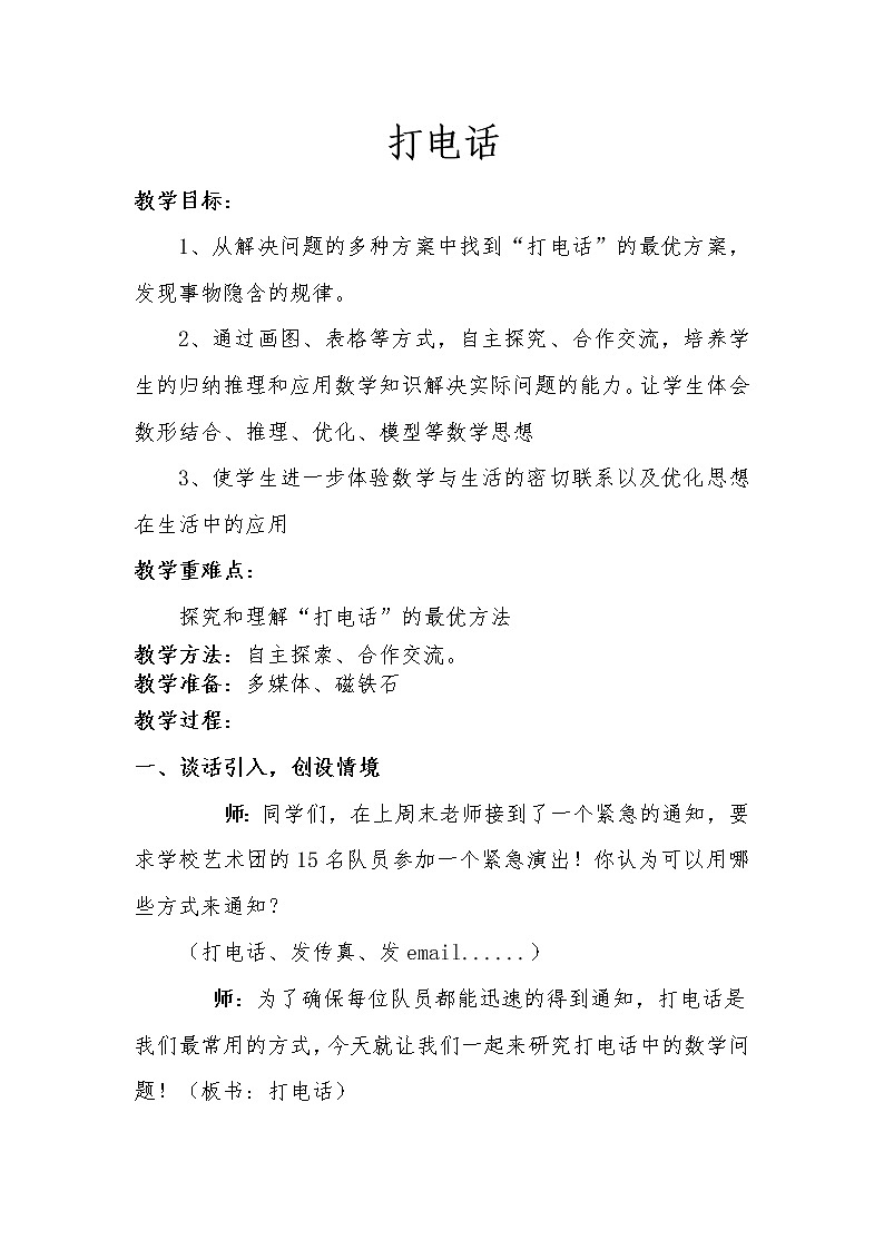 五年级下册数学教案 -打电话  人教版第1页