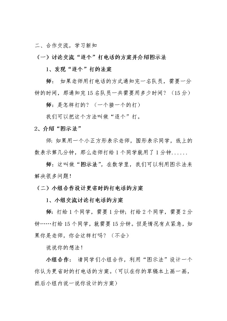 五年级下册数学教案 -打电话  人教版第2页