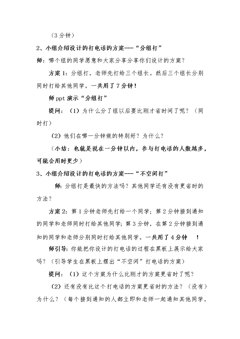 五年级下册数学教案 -打电话  人教版第3页