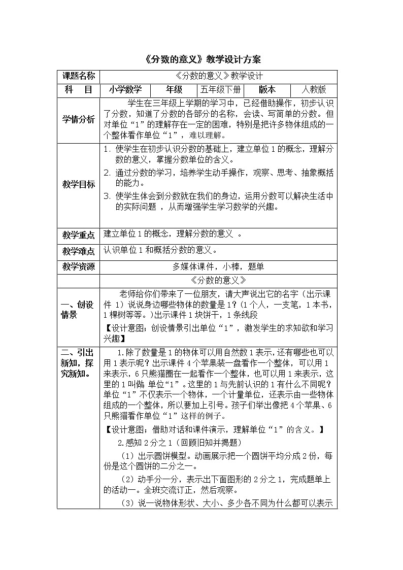 五年级下册数学教案   -《分数的意义》   人教版01