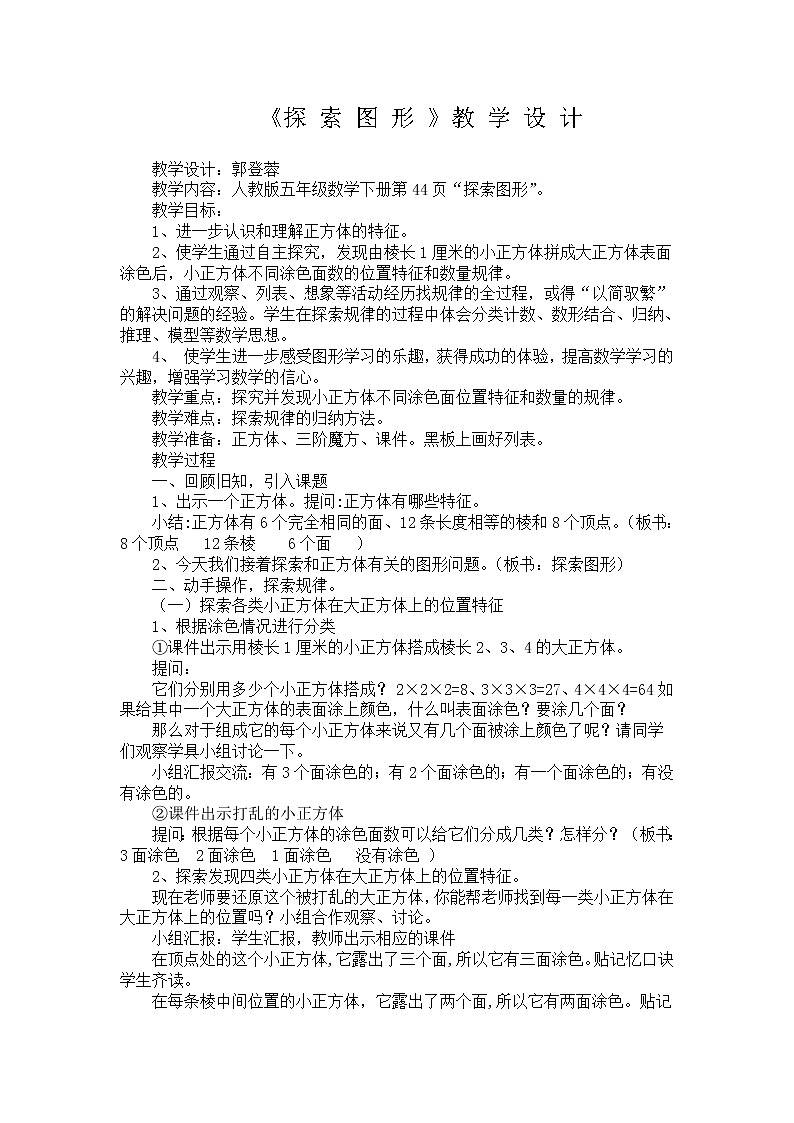 五年级下册数学教案 -探索图形  人教版第1页