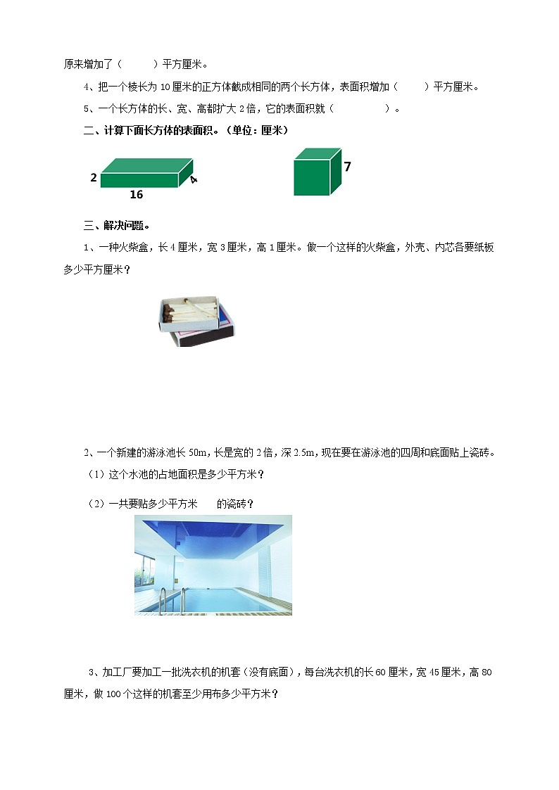 五年级下册数学导学案-第二单元第三课时《长方体的表面积》 北师大版教案02