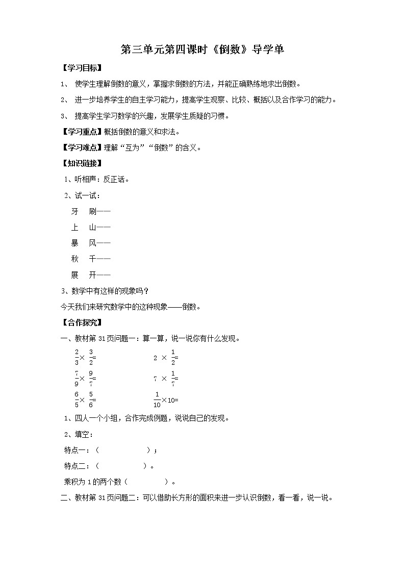 五年级下册数学导学案-第三单元第四课时《倒数》北师大版教案01