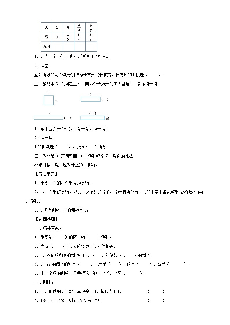 五年级下册数学导学案-第三单元第四课时《倒数》北师大版教案02
