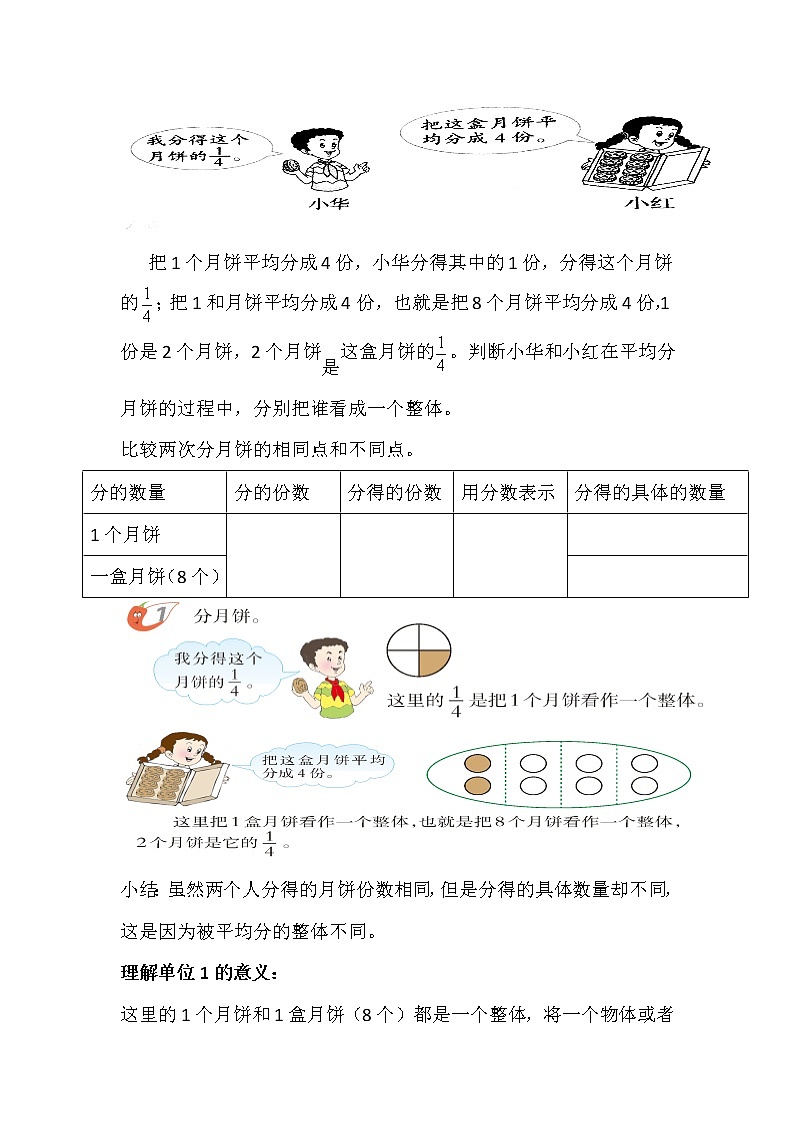 五年级下册数学教案   分数的意义   西师大版第2页