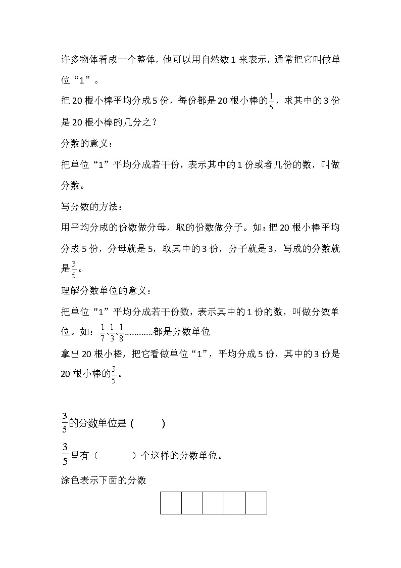 五年级下册数学教案   分数的意义   西师大版第3页