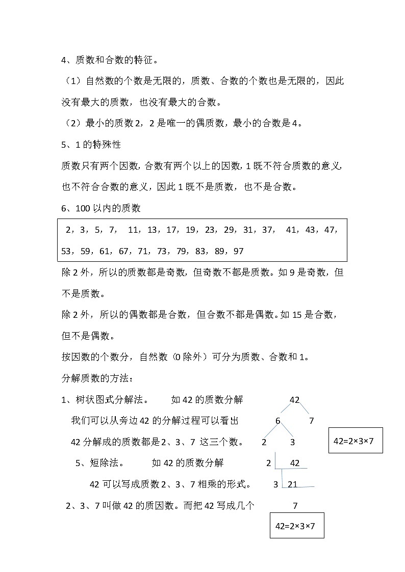 五年级下册数学导学案   质数、合数、公因数、公倍数   西师大版  教案03