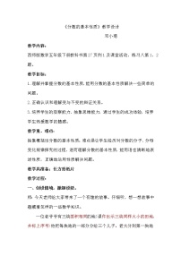 西师大版五年级下册分数的基本性质教学设计