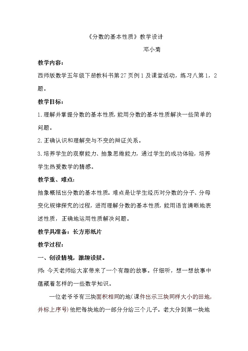 五年级下册数学教案 -分数的基本性质教学设计 西师大版01