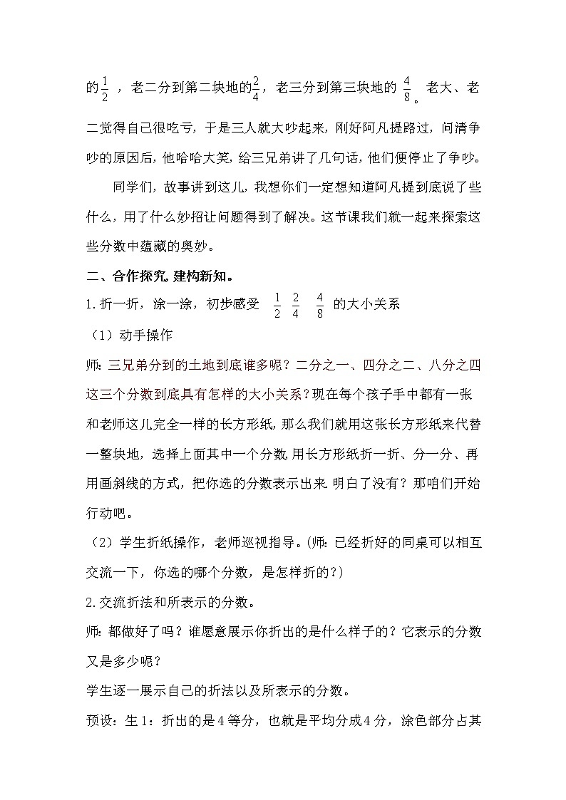 五年级下册数学教案 -分数的基本性质教学设计 西师大版02