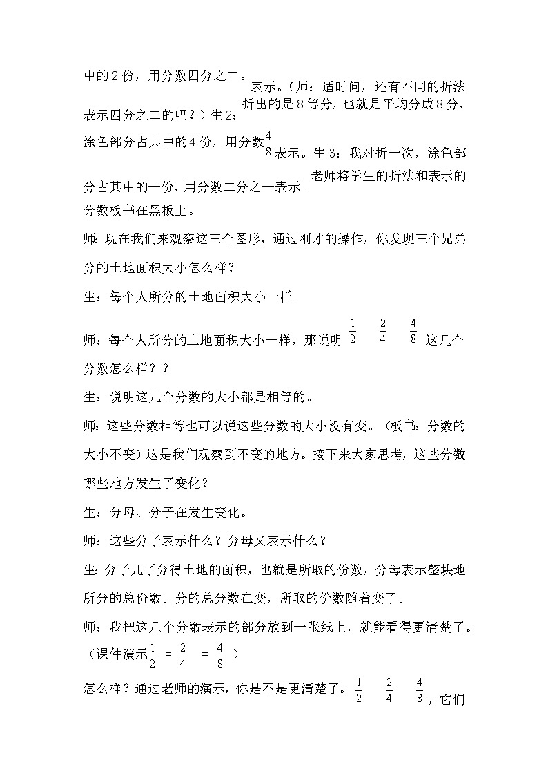 五年级下册数学教案 -分数的基本性质教学设计 西师大版03