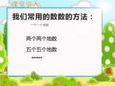 一年級下冊數(shù)學(xué)課件-1.1 數(shù)數(shù) 數(shù)的組成（180）-西師大版