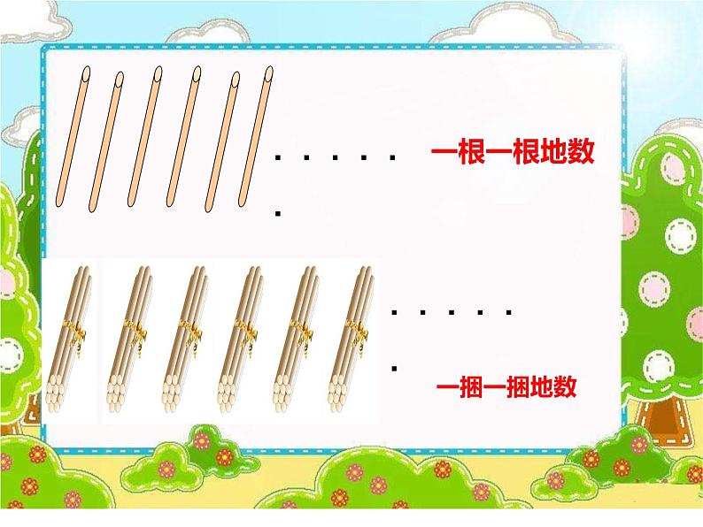 一年级下册数学课件-1.1 数数 数的组成（180）-西师大版第6页