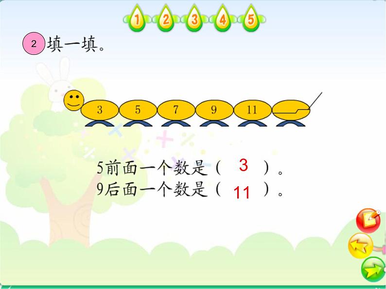 一年级下册数学课件-2 位置 - 西师大版（共25张PPT） (1)第4页