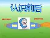 一年级下册数学课件-2 位置 - 西师大版（共25张PPT）
