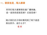 一年级下册数学课件-2 位置 - 西师大版（共16张PPT）