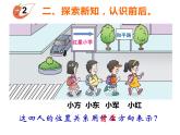 一年级下册数学课件-2 位置 - 西师大版（共16张PPT）