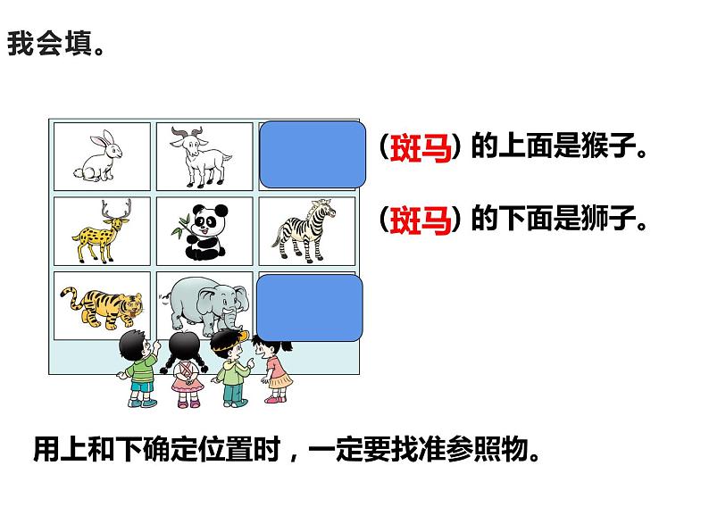 一年级下册数学课件-2 位置 - 西师大版（共15张PPT）第4页