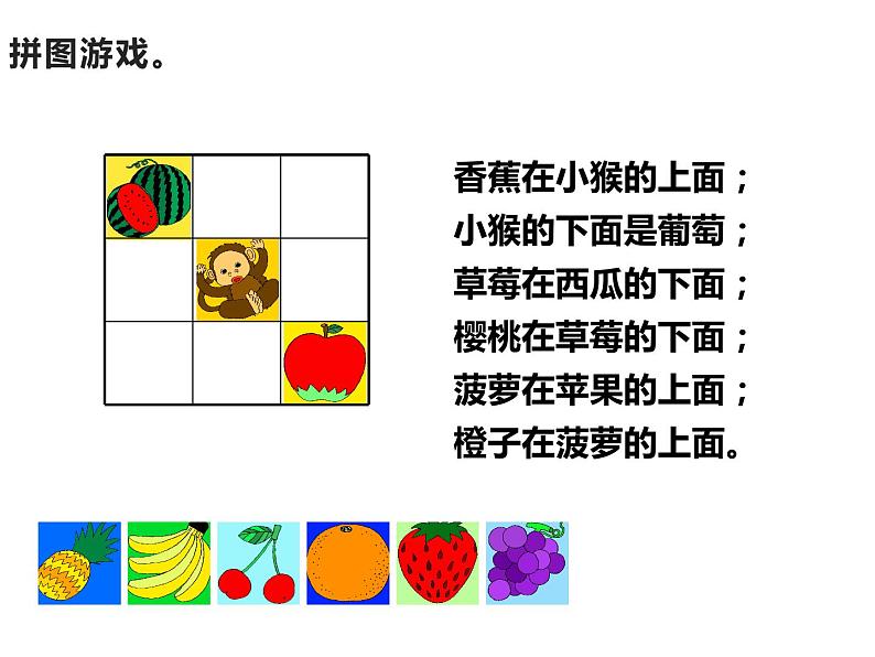 一年级下册数学课件-2 位置 - 西师大版（共15张PPT）第6页