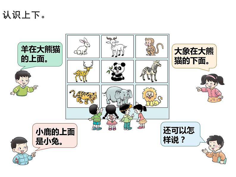 一年级下册数学课件-2 位置 - 西师大版（共17张PPT） (1)05