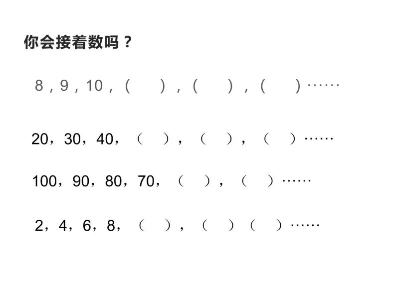 一年级下册数学课件-1.1 数数 数的组成（210）-西师大版06