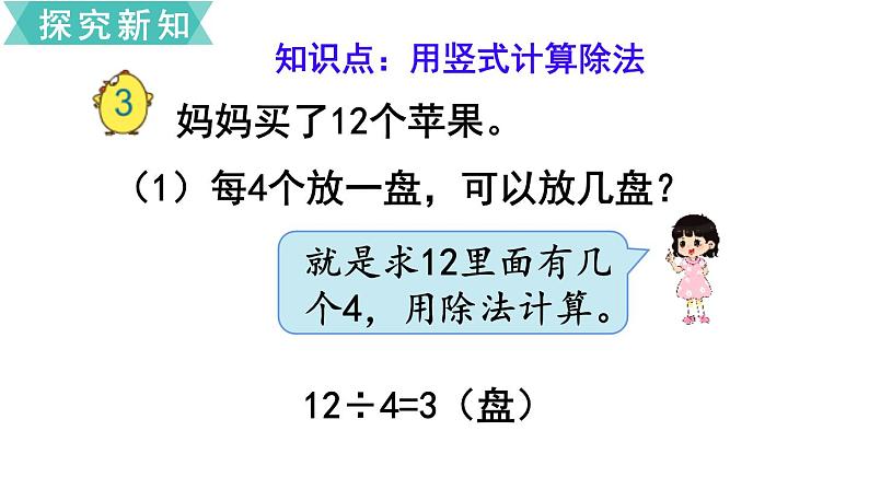 苏教版二年级数学下册 第1单元  有余数的除法 第2课时  除法竖式课件PPT03