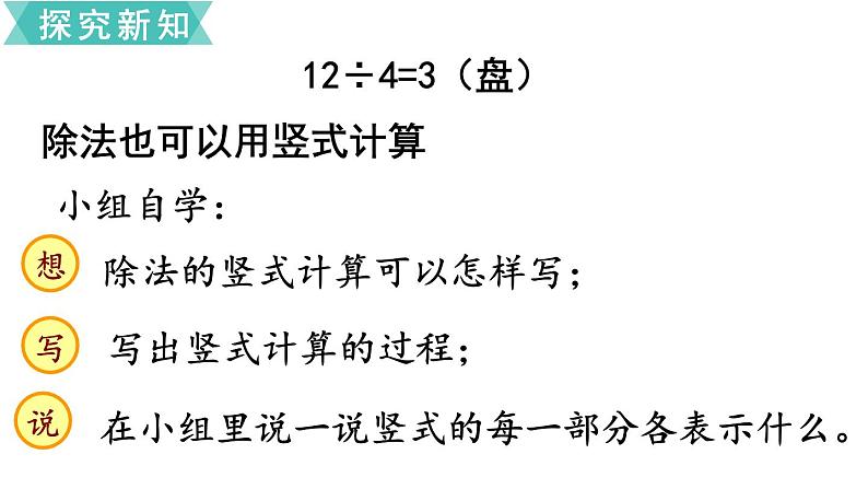 苏教版二年级数学下册 第1单元  有余数的除法 第2课时  除法竖式课件PPT04