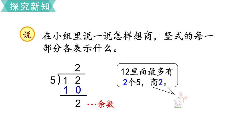 苏教版二年级数学下册 第1单元  有余数的除法 第2课时  除法竖式课件PPT08