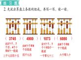 苏教版二年级数学下册 第4单元  认识万以内的数 第9课时  练习四课件PPT