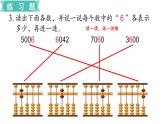 苏教版二年级数学下册 第4单元  认识万以内的数 第9课时  练习四课件PPT